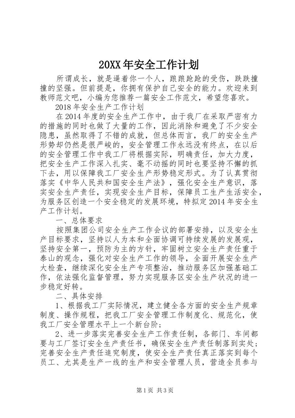 20XX年安全工作计划 (5)_第1页