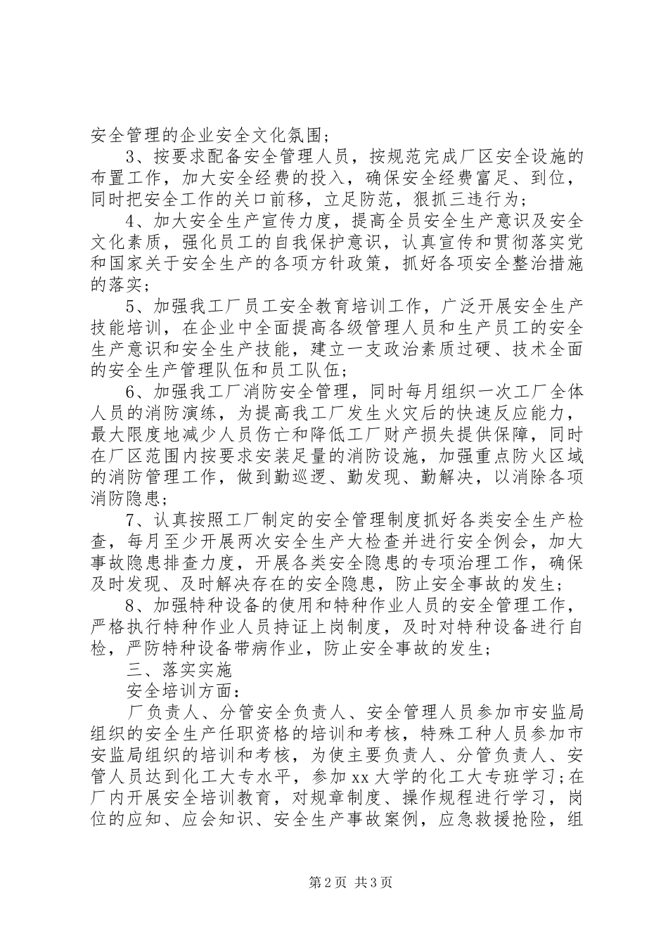 20XX年安全工作计划 (5)_第2页