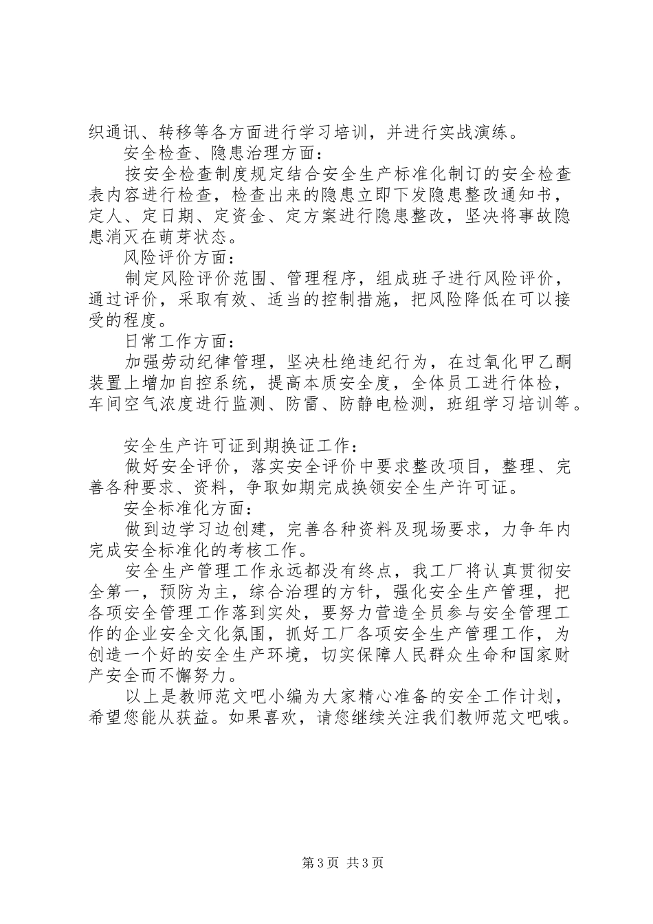 20XX年安全工作计划 (5)_第3页