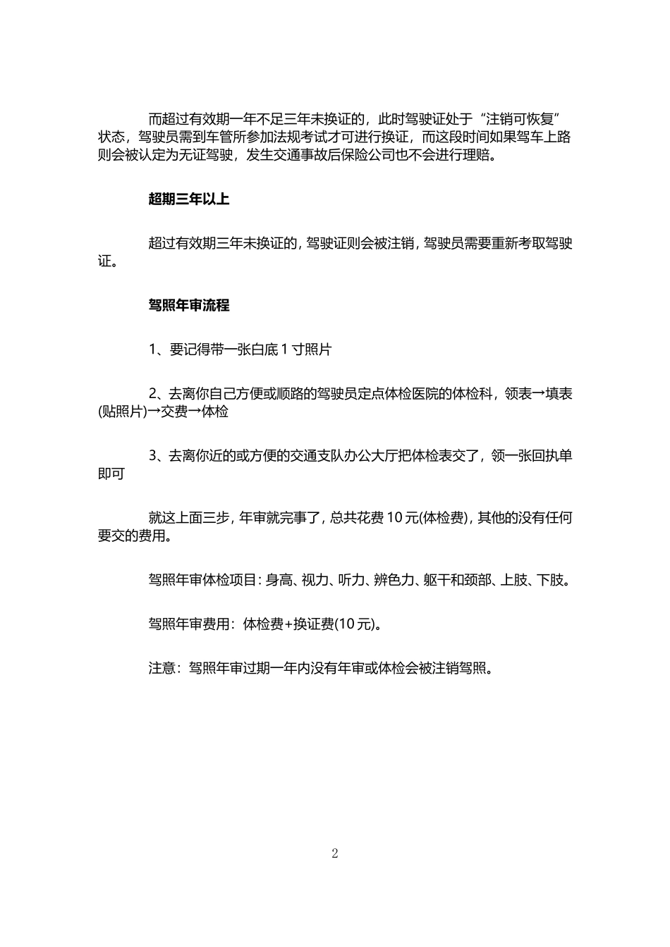 驾驶证换证时间规定_第2页
