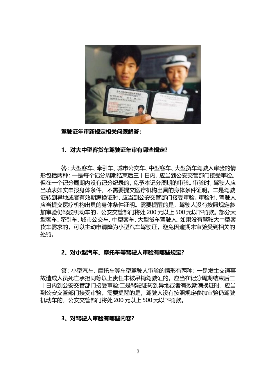 驾驶证换证时间规定_第3页