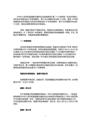 驾驶证换证时间规定