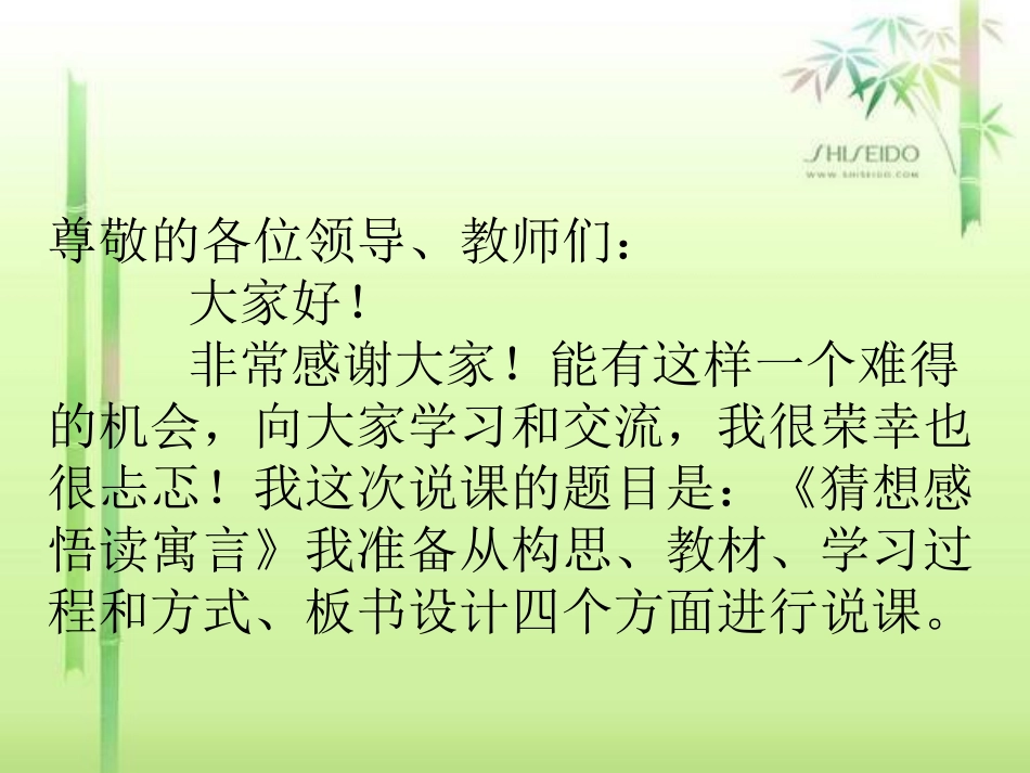 群文阅读PPT_第2页