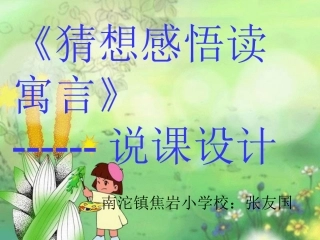 群文阅读PPT