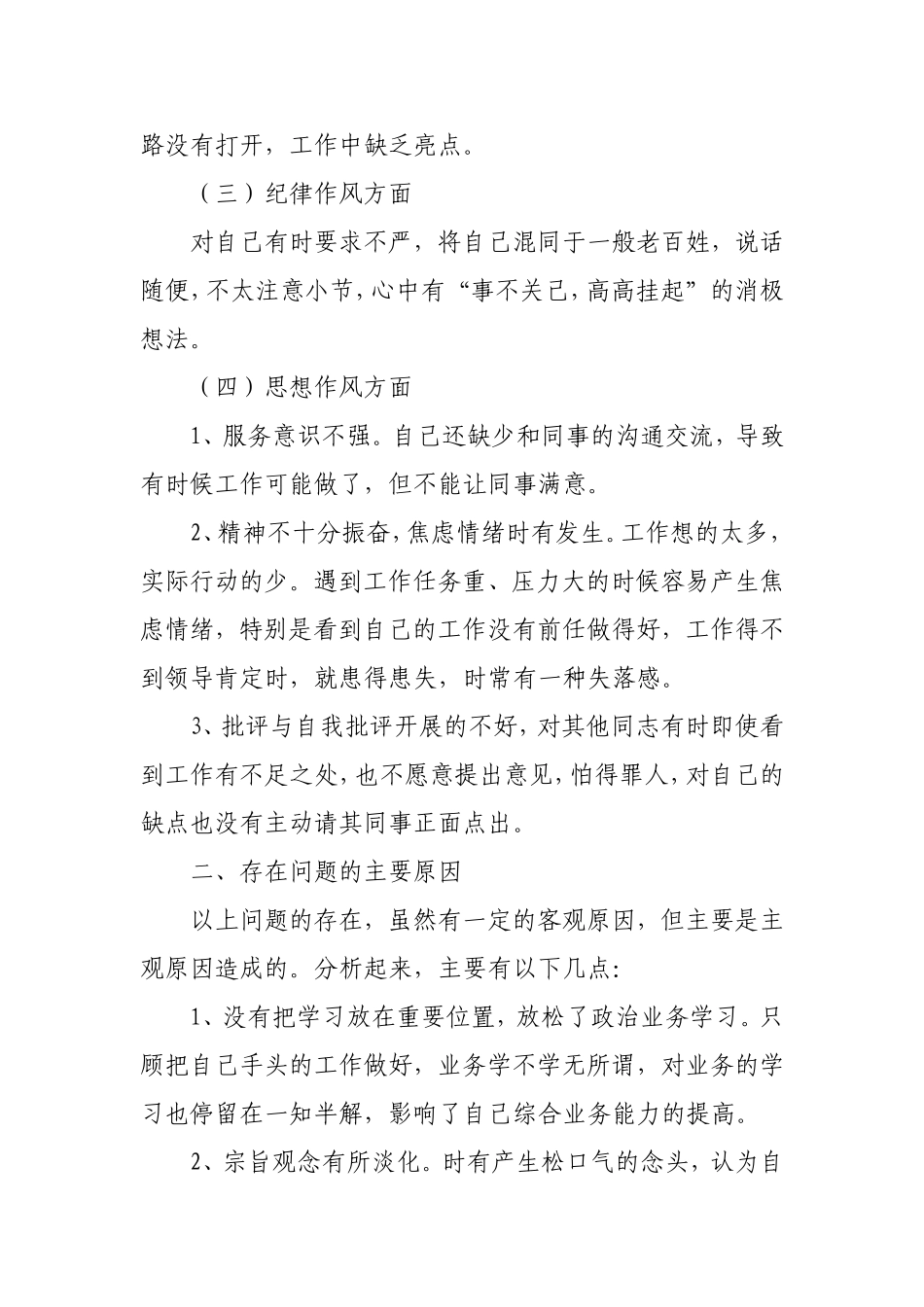 作风整顿自我剖析材料_第2页