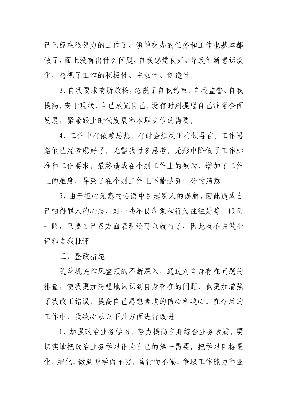 作风整顿自我剖析材料_第3页