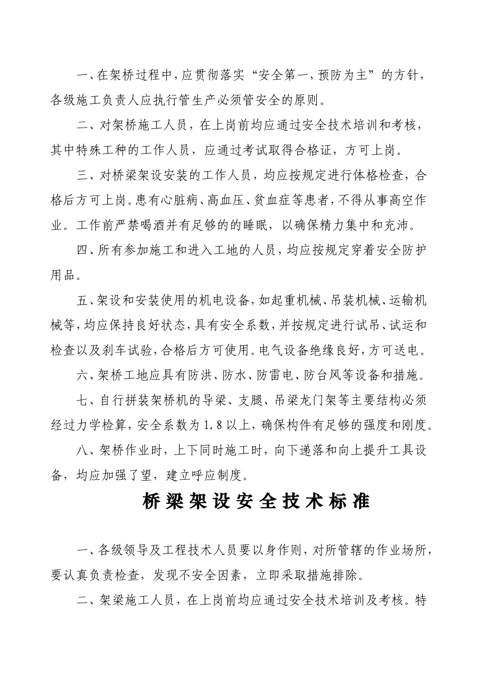架 桥 机 安 全 操 作 规 程_第2页