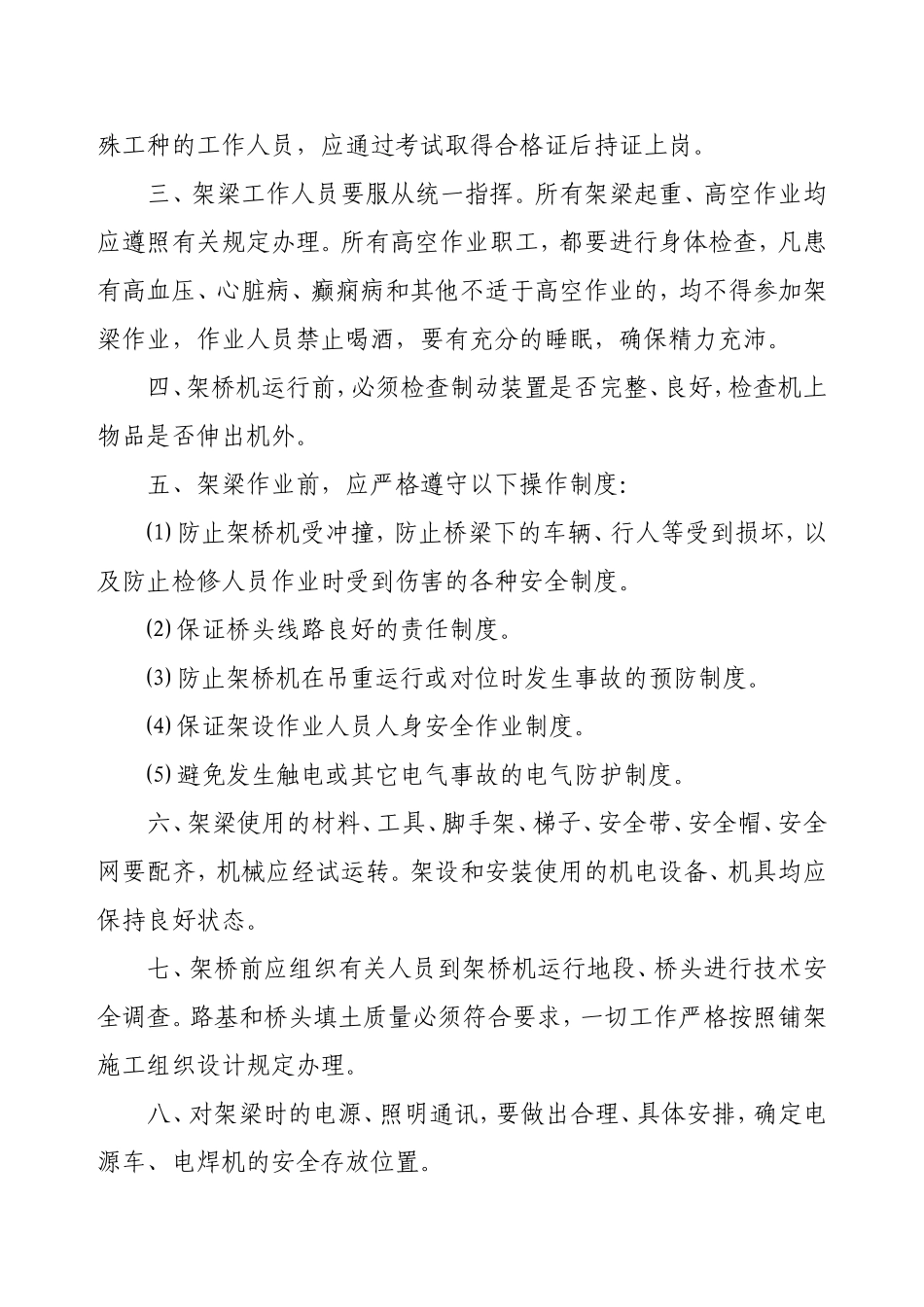 架 桥 机 安 全 操 作 规 程_第3页