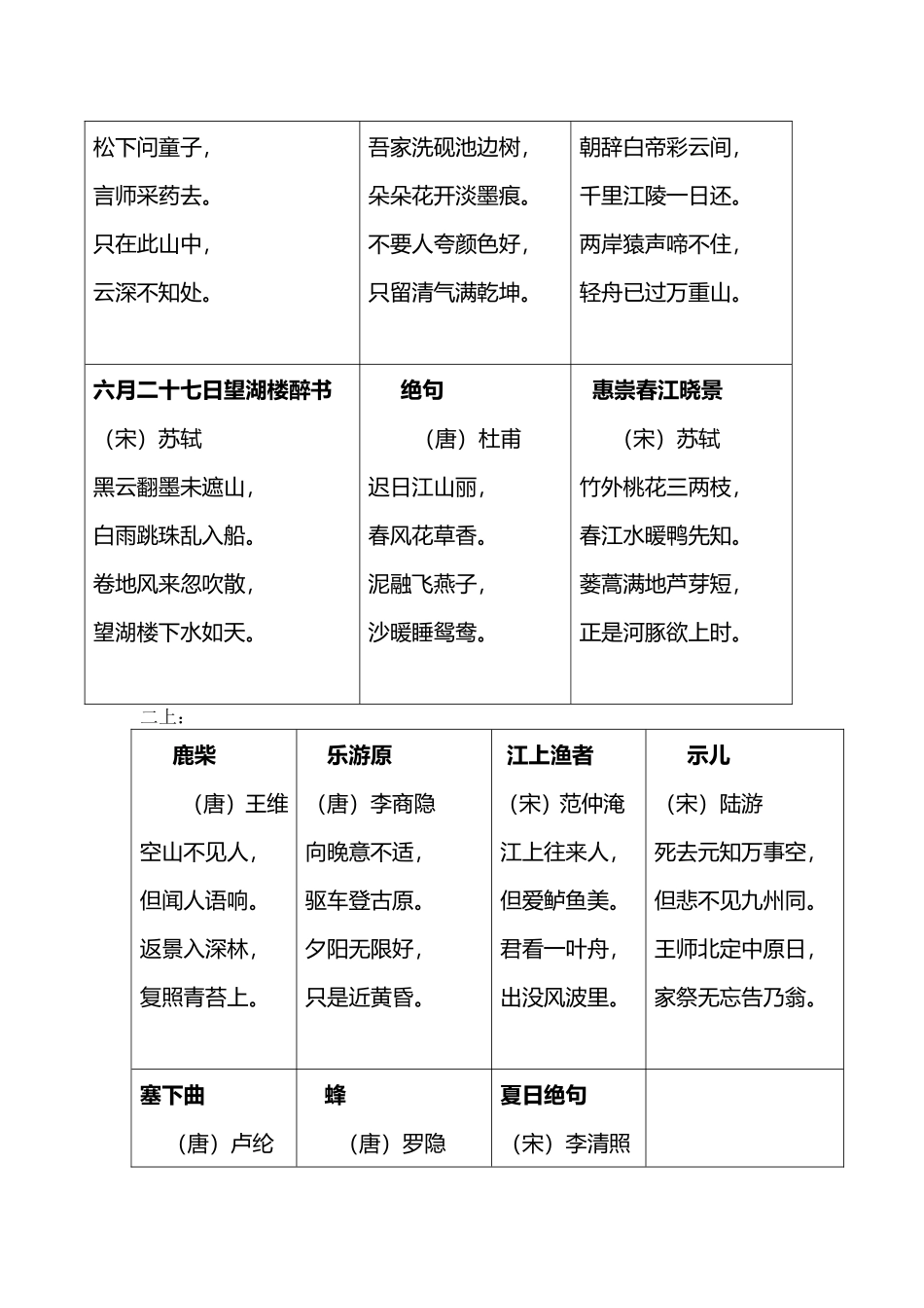 人教版 一年级必背古诗 必读书目_第3页