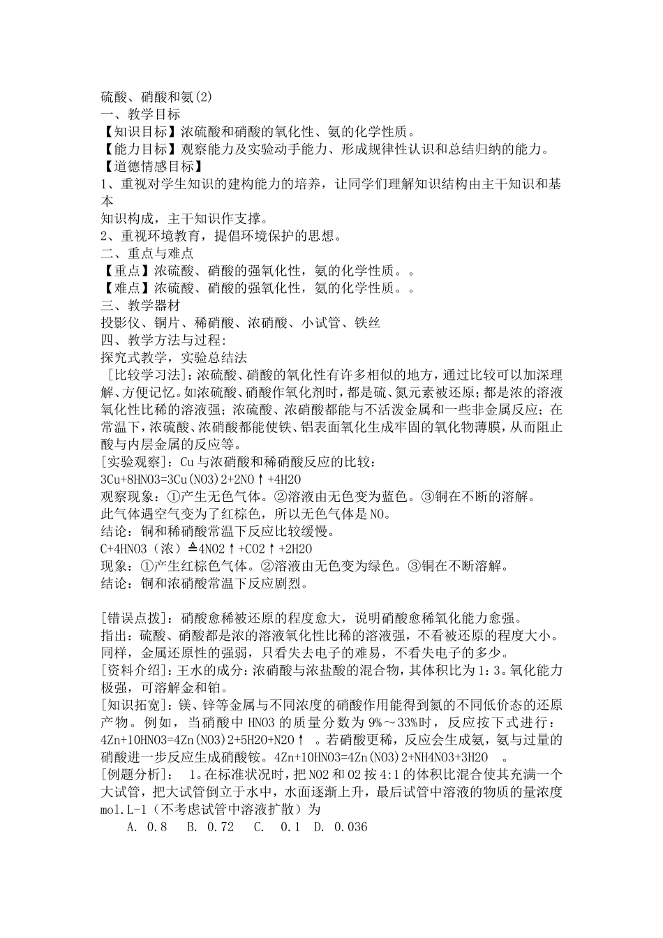 硫酸、硝酸和氨2_第1页