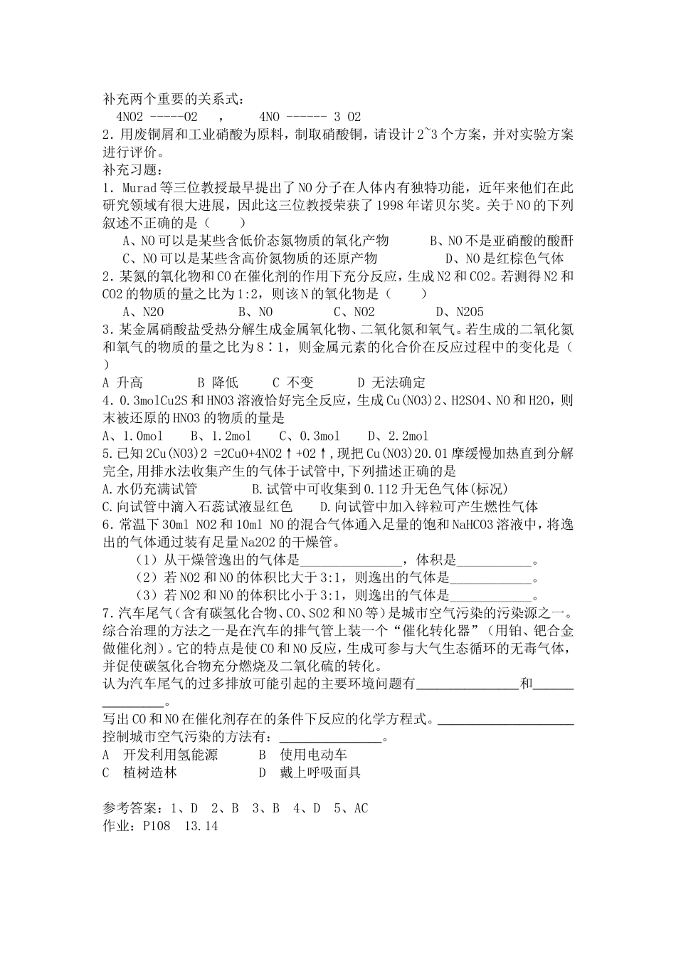 硫酸、硝酸和氨2_第2页