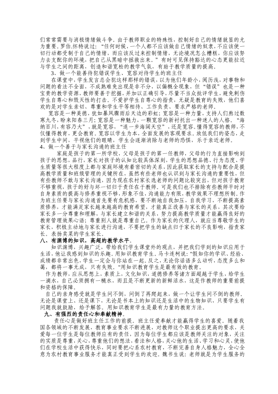 怎样做一名受学生欢迎的班主任_第3页