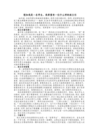怎样做一名受学生欢迎的班主任