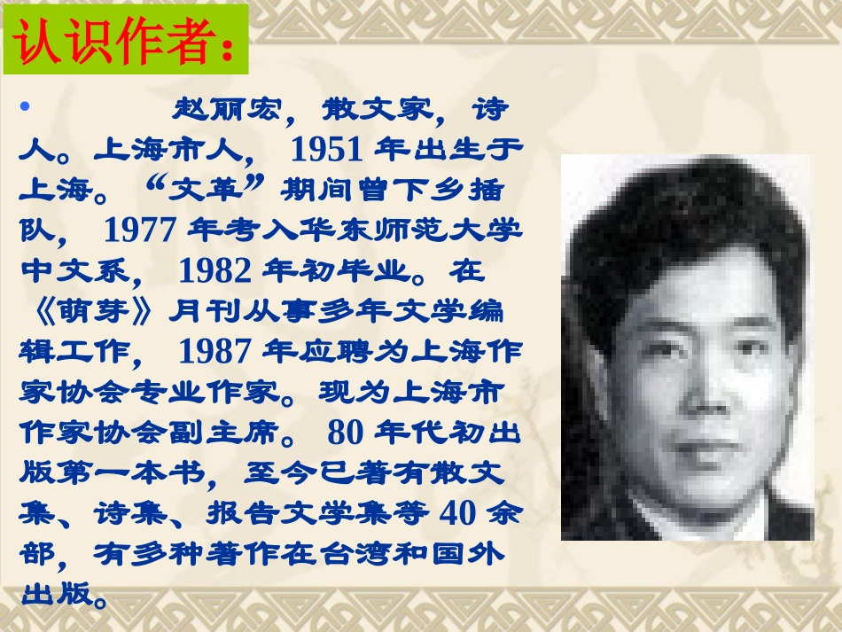 苏教版七年级上册第一课《为你打开一扇门》（共37张PPT）_第2页