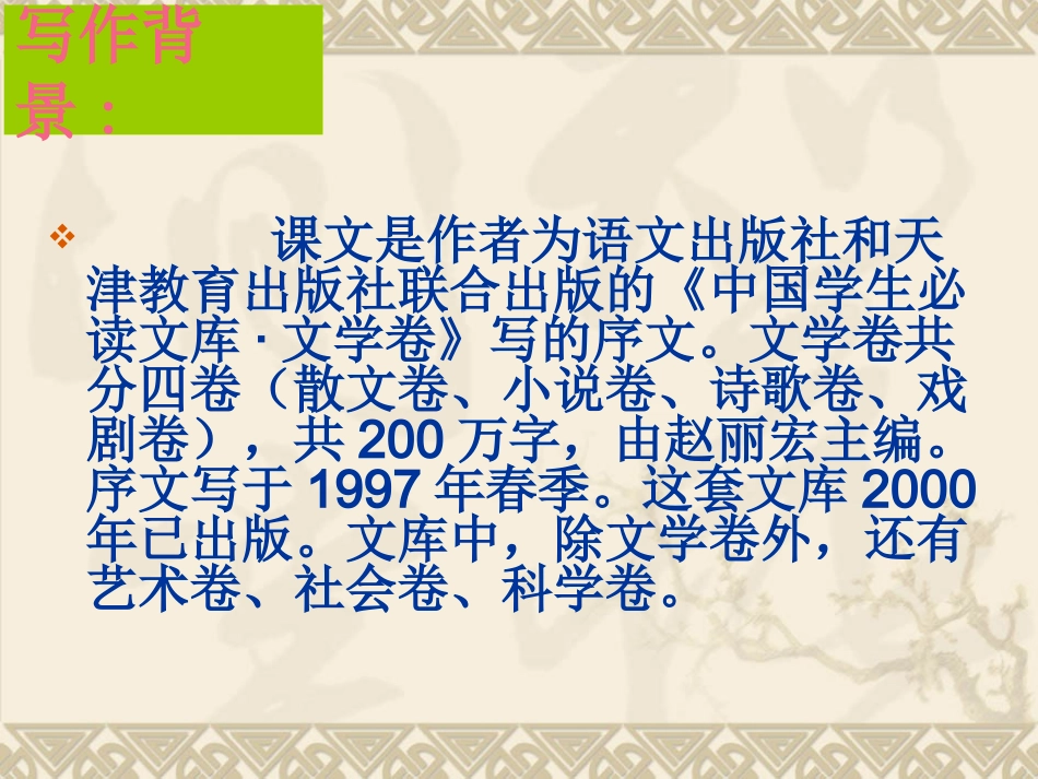 苏教版七年级上册第一课《为你打开一扇门》（共37张PPT）_第3页