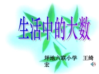 生活中的大数——数一数
