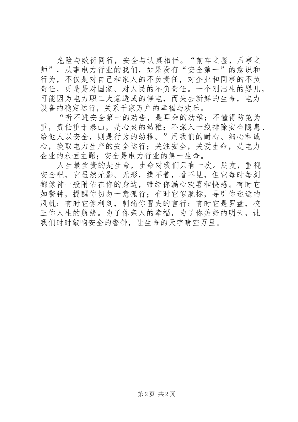 独家原创-企业安全生产演讲稿_第2页