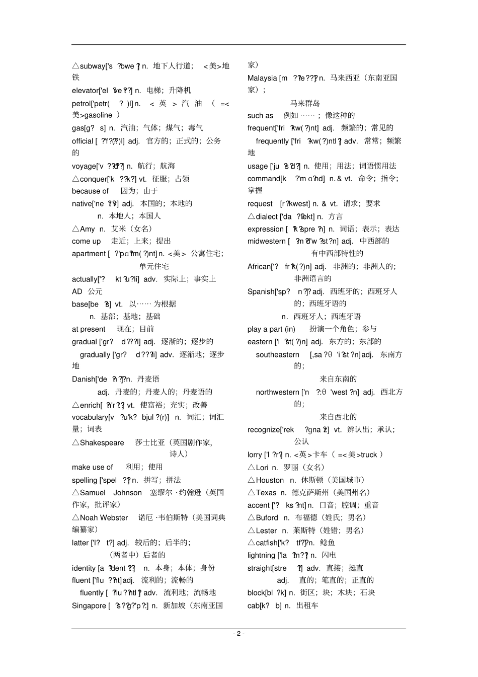 人教版高中英语单词表必修一到必修五音标版本汇总_第2页