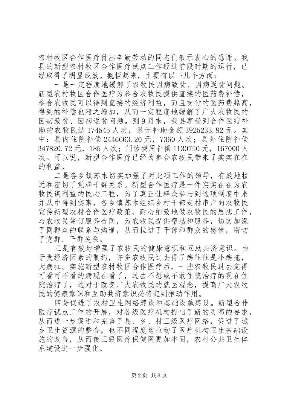 副县长在全县新型农村牧区合作医疗培训工作会议上的讲话(1)_第2页