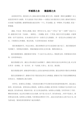 怀感恩之念撒温暖之光