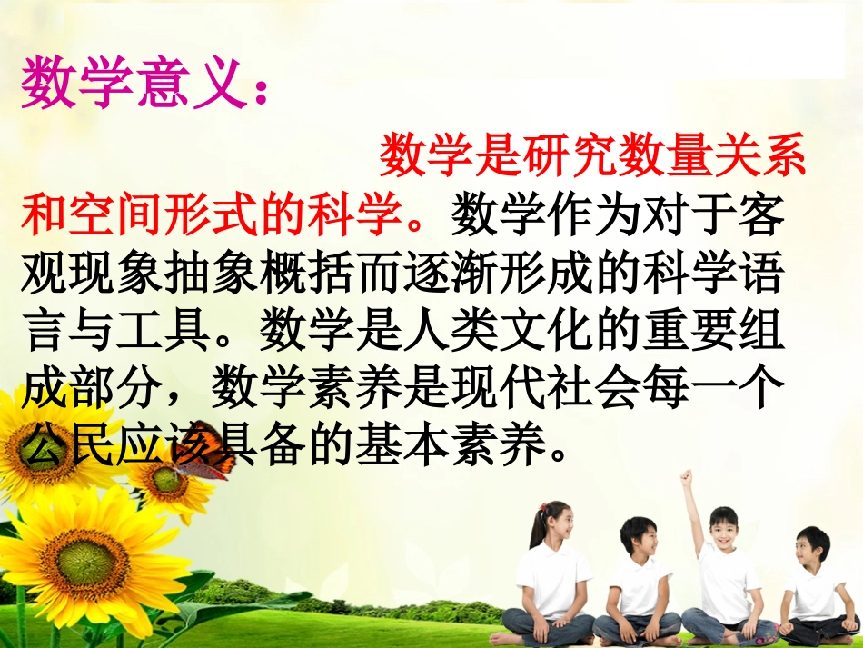 数学课标培训_第3页