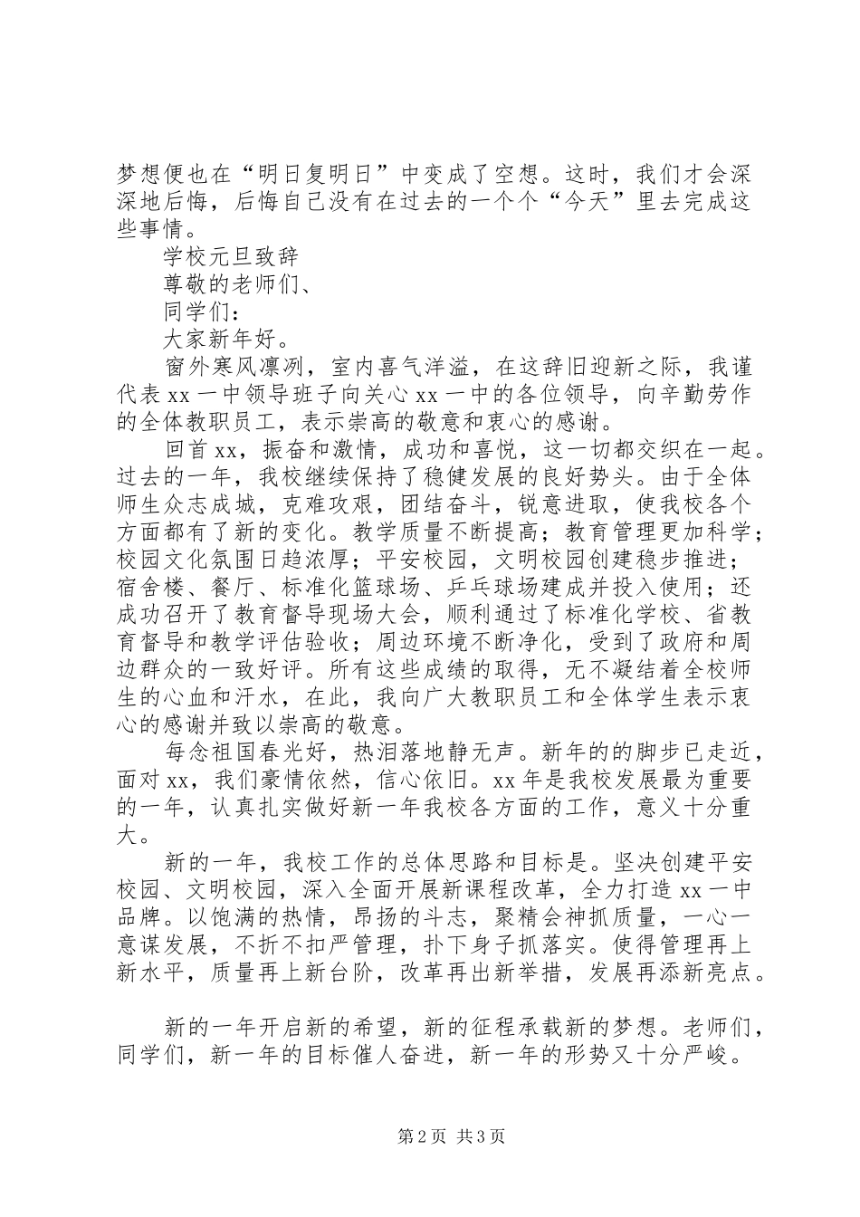 学校元旦的演讲稿推荐与学校元旦致辞_第2页