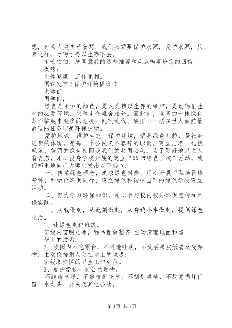 关于倡议发言多篇_第3页