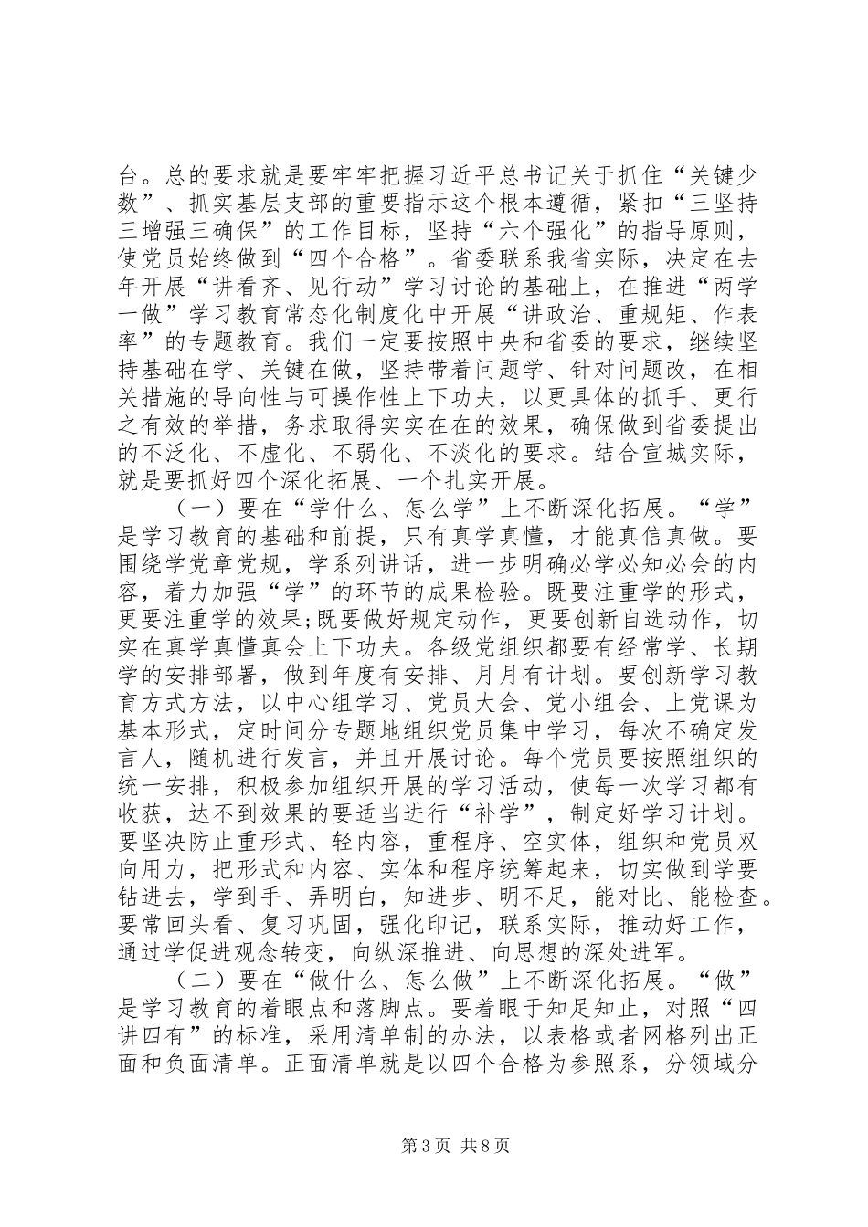 全市推进“两学一做”学习教育常态化制度化工作会议讲话稿_第3页