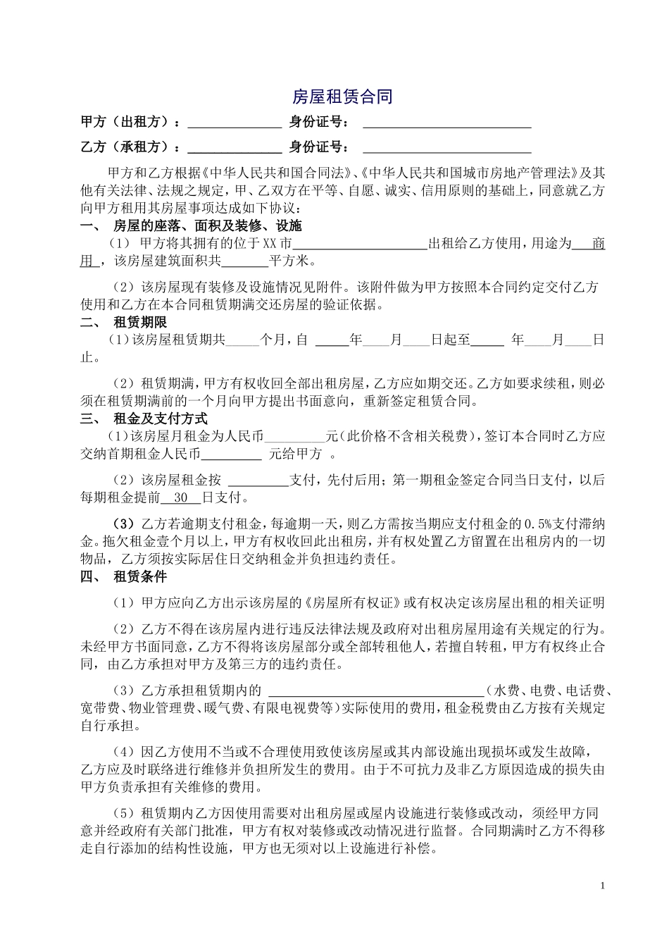 写字楼办公室租赁合同样本_第1页