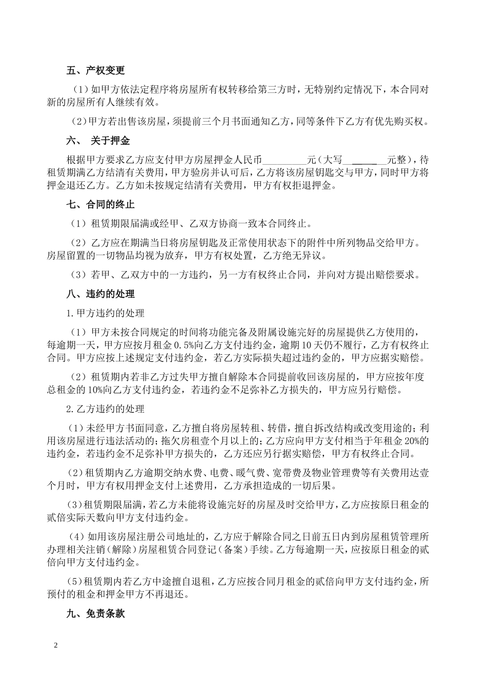 写字楼办公室租赁合同样本_第2页