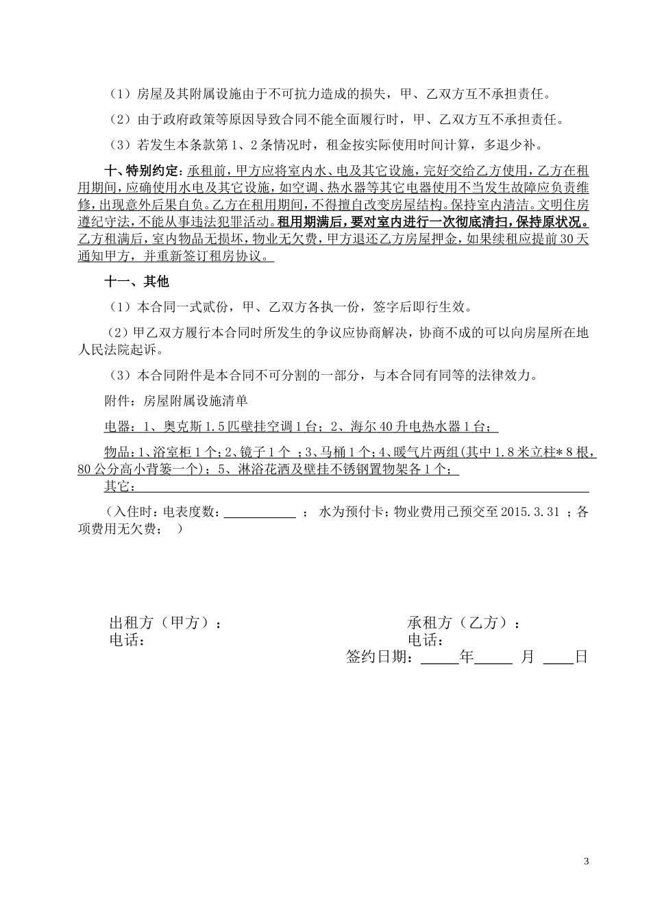 写字楼办公室租赁合同样本_第3页