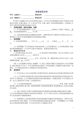 写字楼办公室租赁合同样本