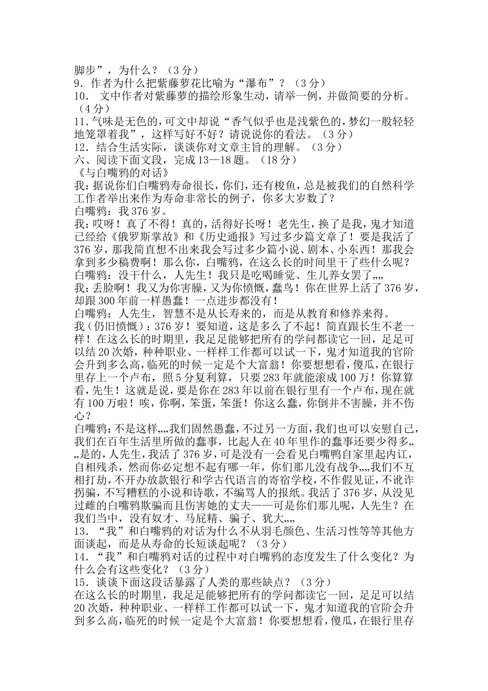 苏教版语文八下第一单元检测_第3页