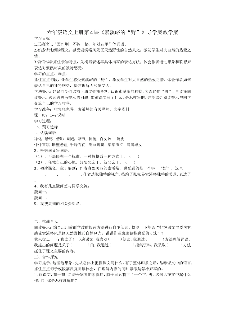 六年级语文上册第4课_第1页