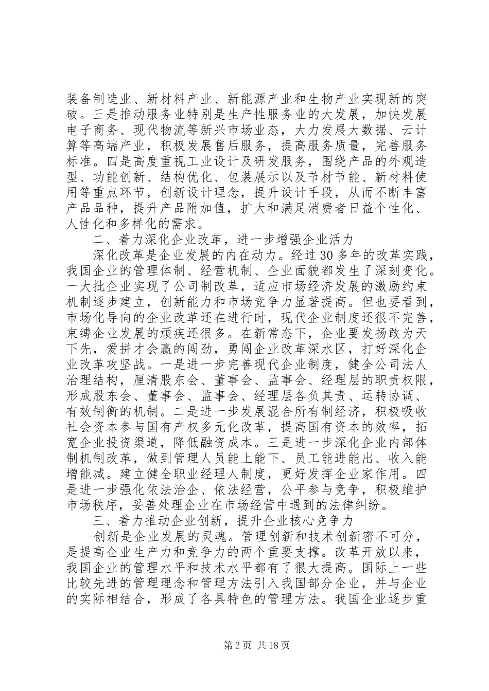 企业管理创新领导讲话_第2页