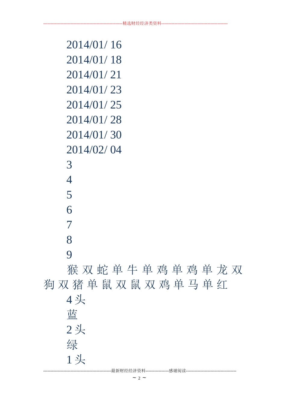 六合同彩开奖结果(精选多篇)_第2页