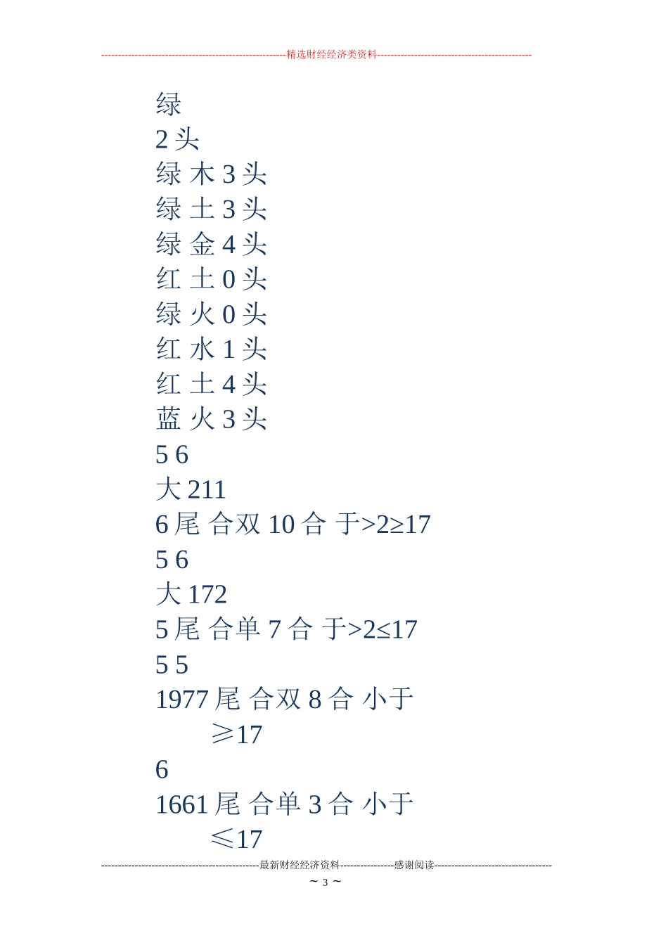 六合同彩开奖结果(精选多篇)_第3页