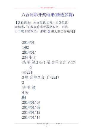 六合同彩开奖结果(精选多篇)