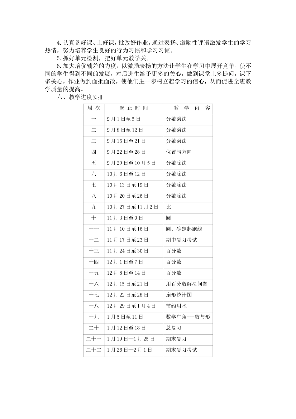 2014—2015学年度六年级上册数学科教学计划_第2页