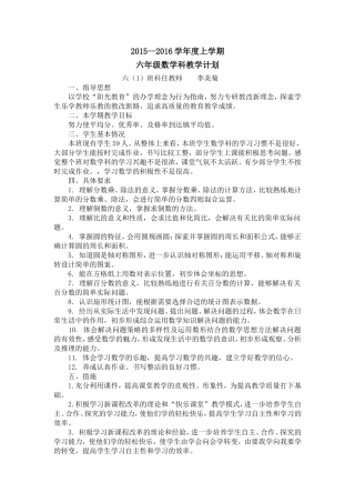 2014—2015学年度六年级上册数学科教学计划