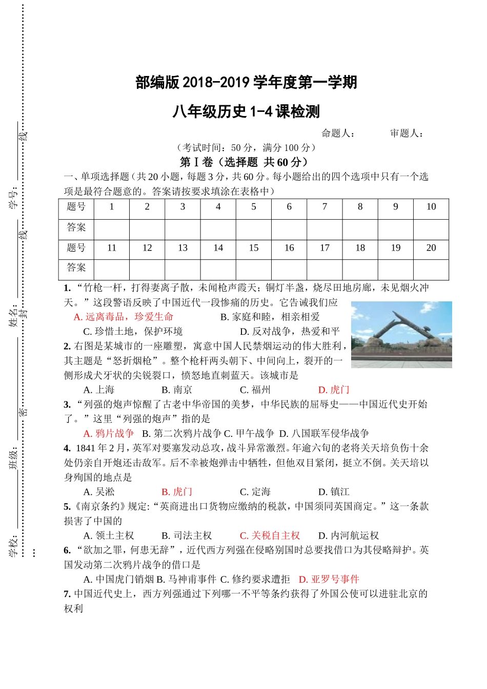 部编版八年级上册历史1到4课试题附答案_第1页