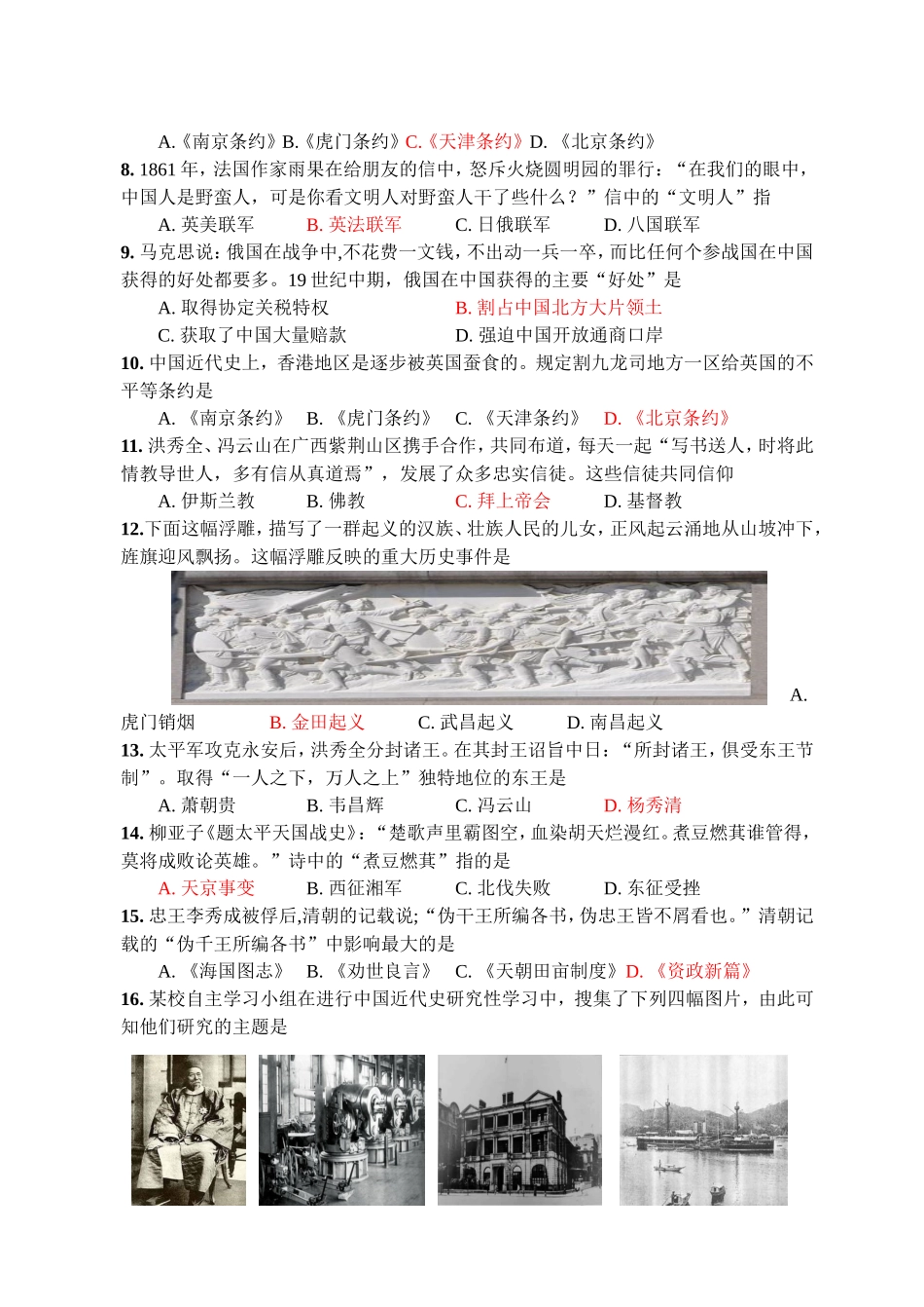 部编版八年级上册历史1到4课试题附答案_第2页