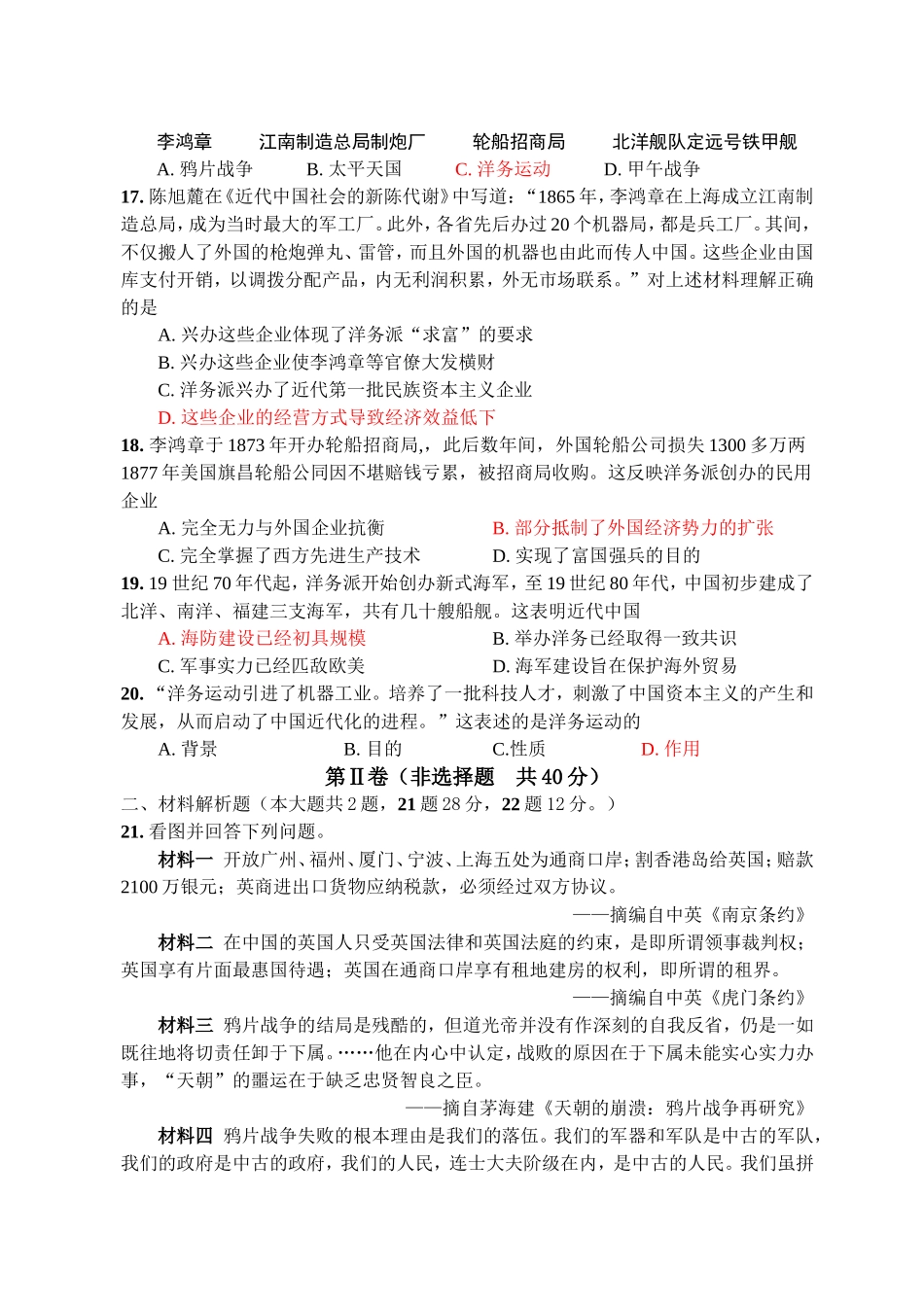 部编版八年级上册历史1到4课试题附答案_第3页