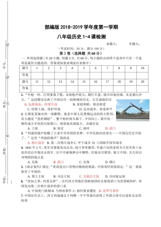 部编版八年级上册历史1到4课试题附答案