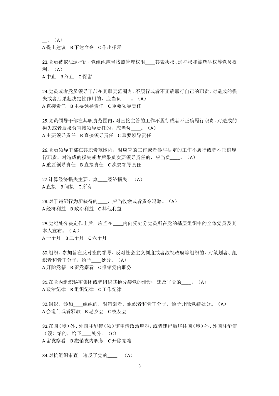 新《准则》和《条例》在线测试试卷及答案..._第3页