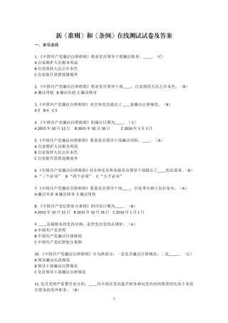 新《准则》和《条例》在线测试试卷及答案...