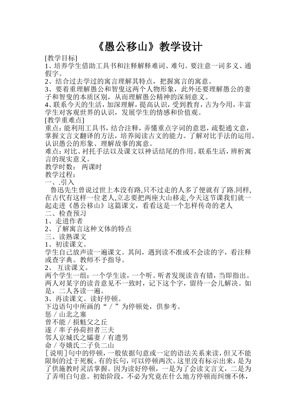 愚公移山教案_第1页