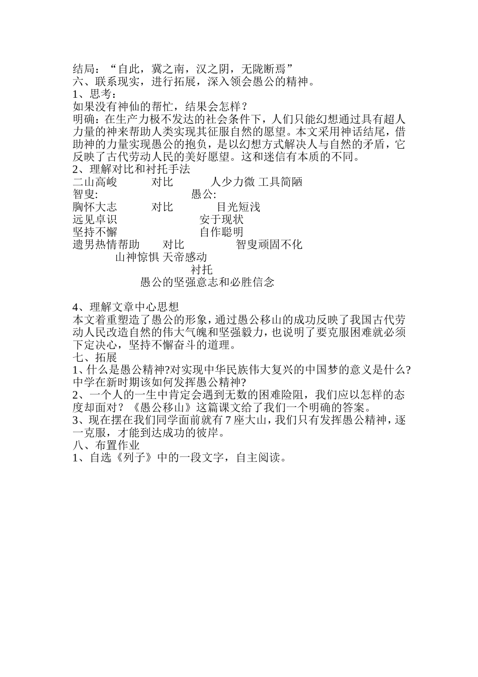 愚公移山教案_第3页