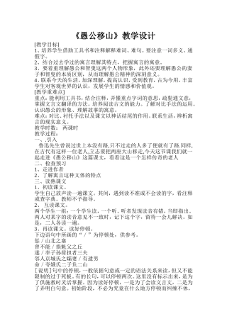愚公移山教案