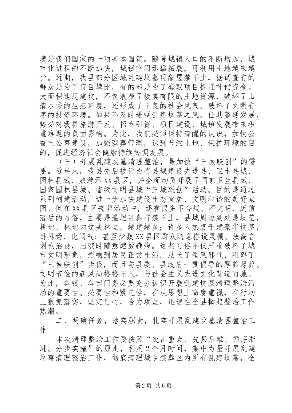 副县长在殡葬管理工作会讲话_第2页